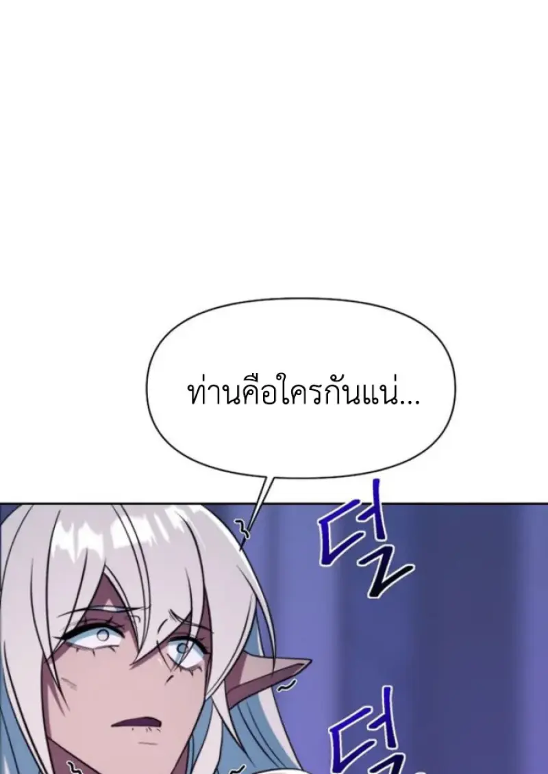 Archmage Transcending Through Regression - หน้า 81
