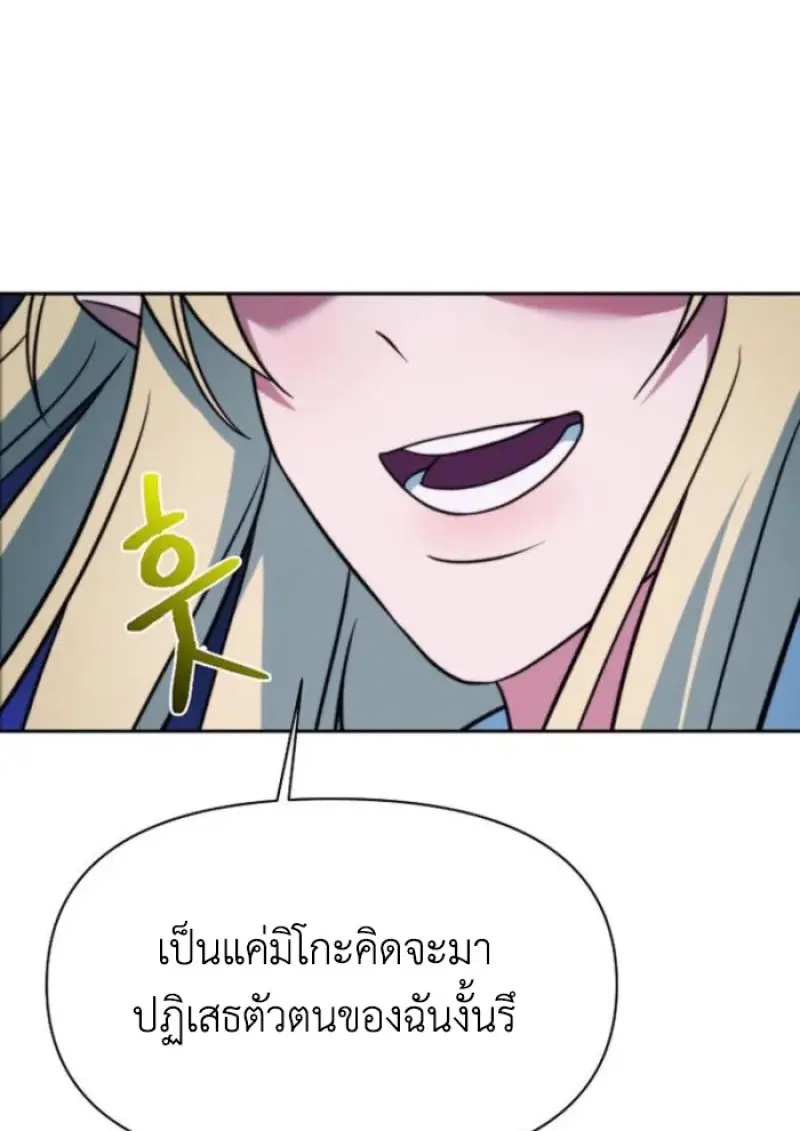 Archmage Transcending Through Regression - หน้า 89