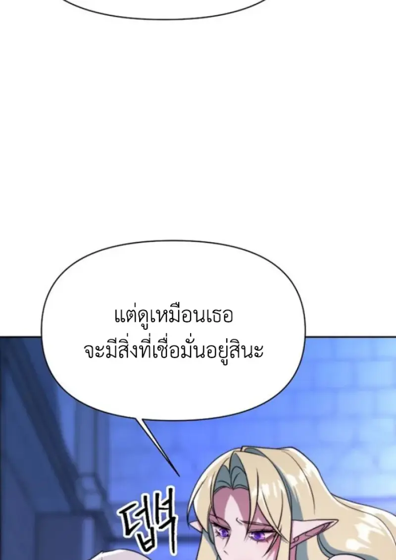 Archmage Transcending Through Regression - หน้า 90
