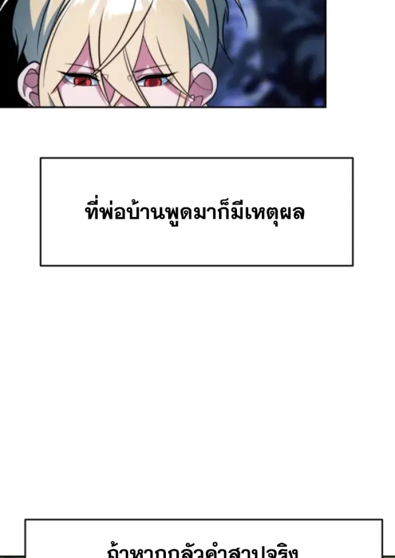 Archmage Transcending Through Regression - หน้า 100