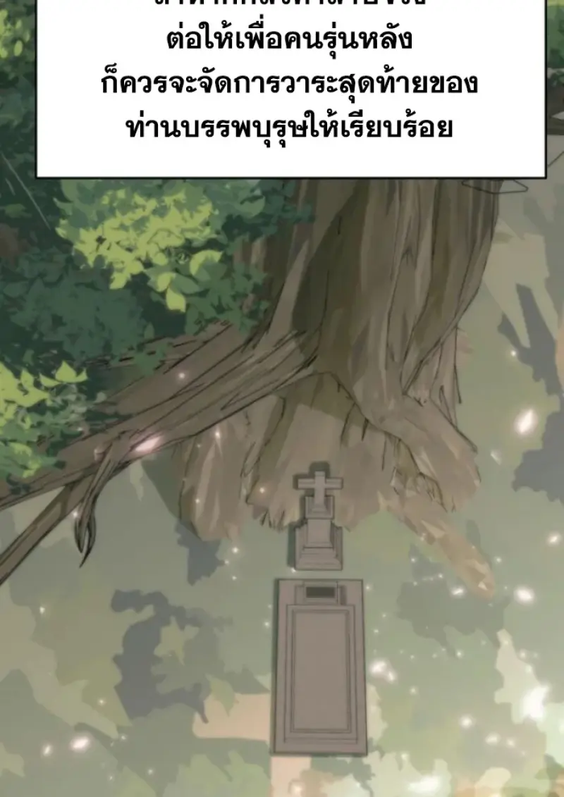 Archmage Transcending Through Regression - หน้า 101