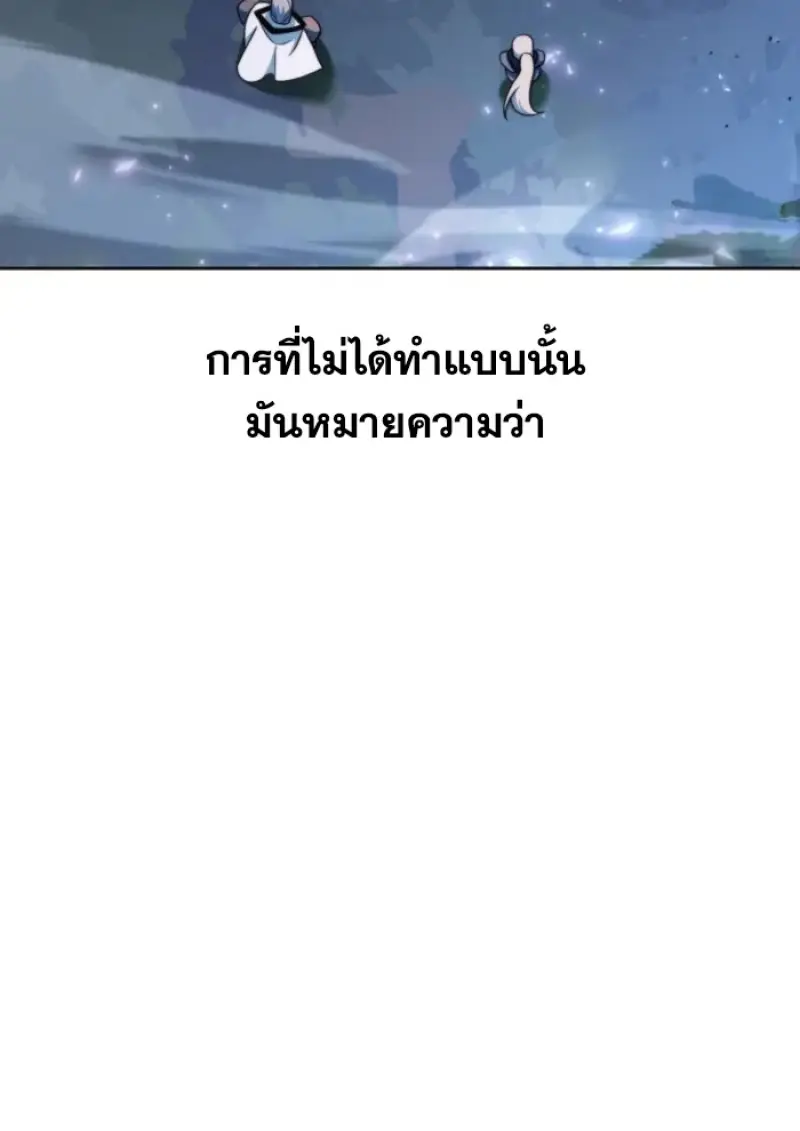Archmage Transcending Through Regression - หน้า 103