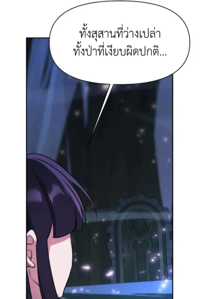 Archmage Transcending Through Regression - หน้า 116
