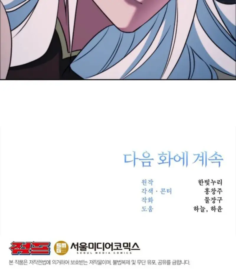 Archmage Transcending Through Regression - หน้า 145