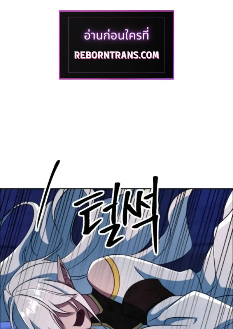 Archmage Transcending Through Regression - หน้า 17