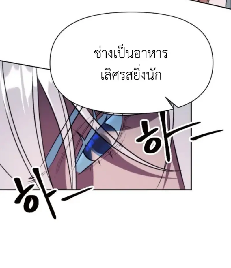 Archmage Transcending Through Regression - หน้า 20