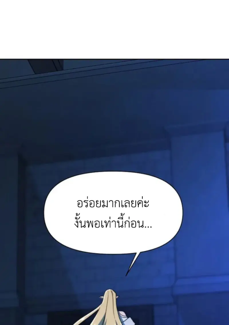 Archmage Transcending Through Regression - หน้า 21