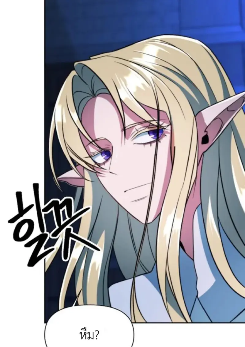 Archmage Transcending Through Regression - หน้า 23