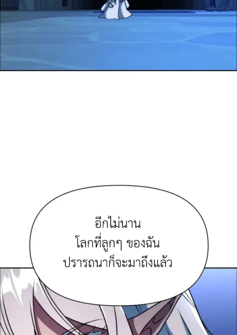 Archmage Transcending Through Regression - หน้า 33
