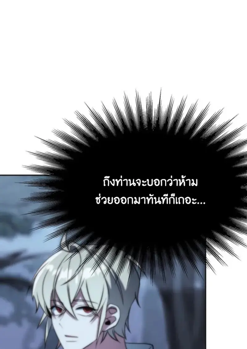 Archmage Transcending Through Regression - หน้า 38