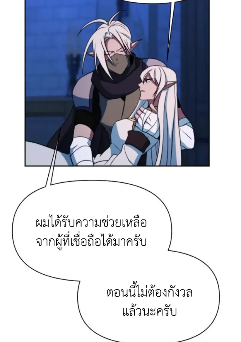 Archmage Transcending Through Regression - หน้า 45