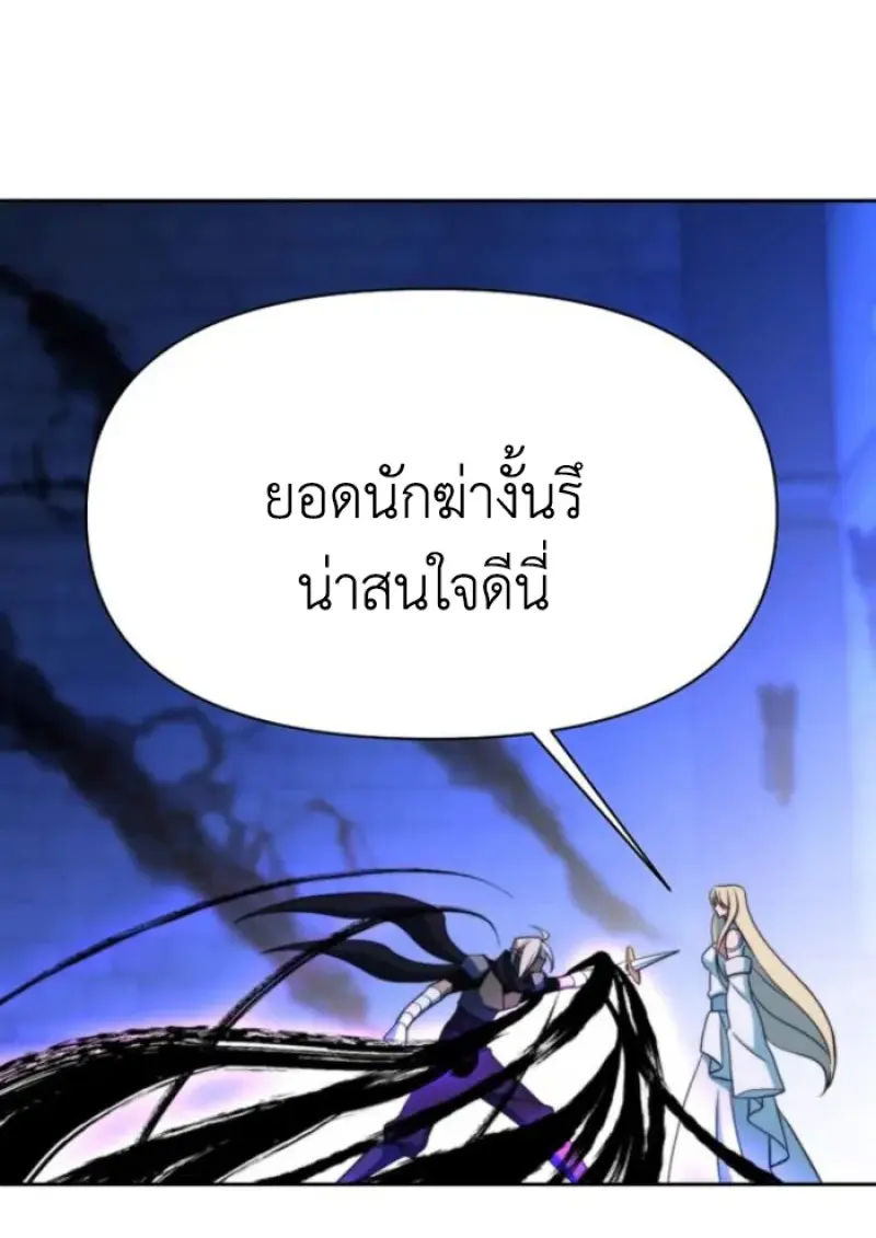 Archmage Transcending Through Regression - หน้า 64