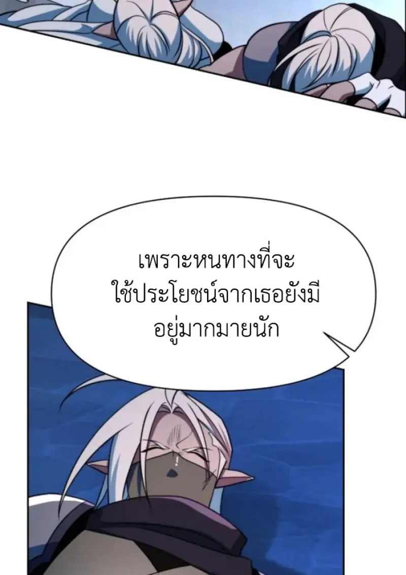 Archmage Transcending Through Regression - หน้า 80