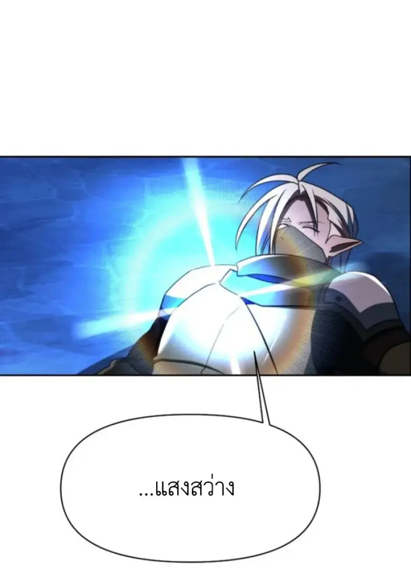 Archmage Transcending Through Regression - หน้า 82
