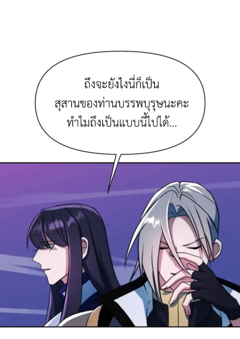 Archmage Transcending Through Regression - หน้า 94