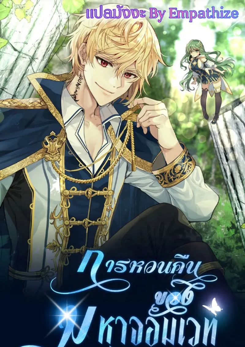 Archmage Transcending Through Regression - หน้า 1