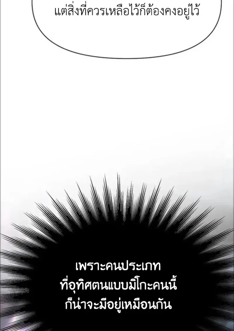 Archmage Transcending Through Regression - หน้า 116