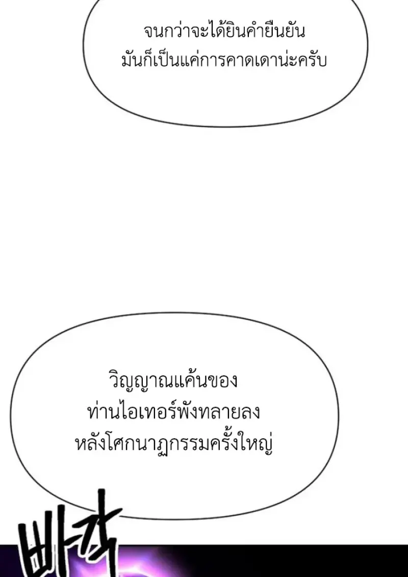 Archmage Transcending Through Regression - หน้า 124