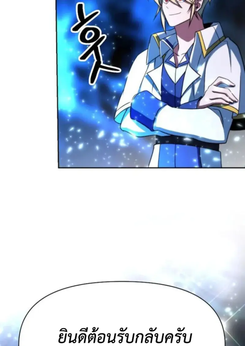 Archmage Transcending Through Regression - หน้า 147