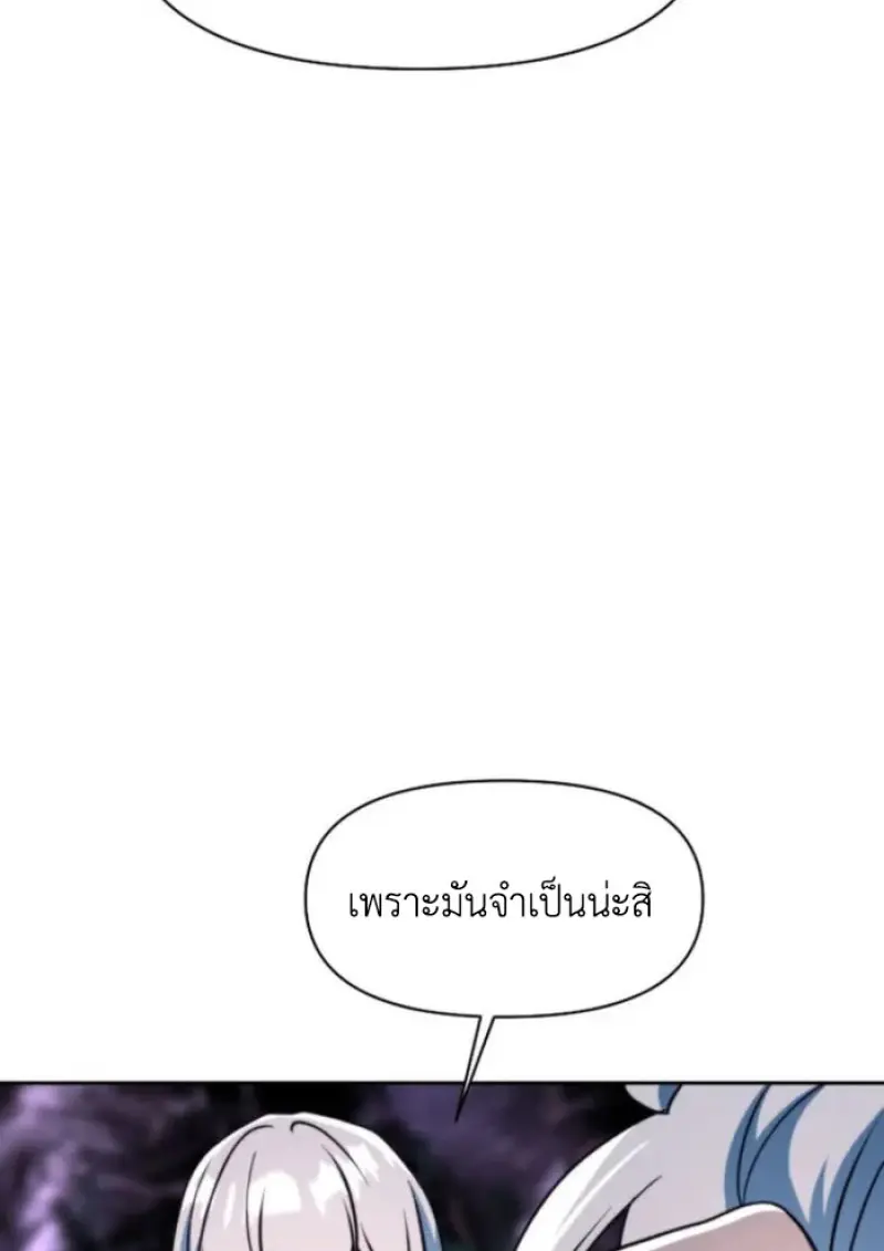 Archmage Transcending Through Regression - หน้า 35