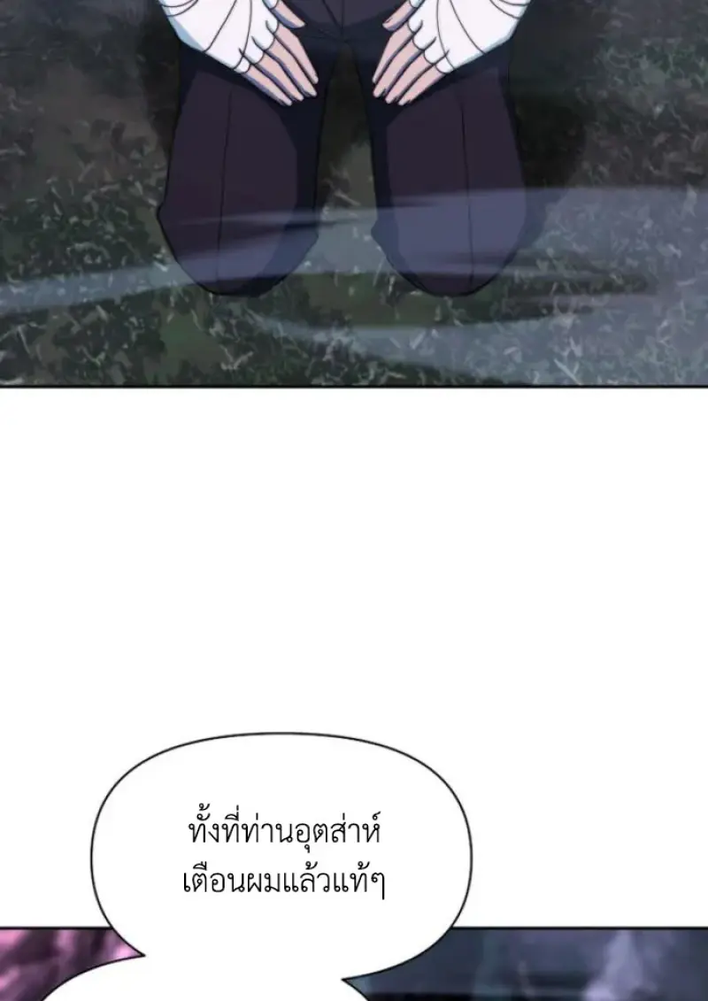Archmage Transcending Through Regression - หน้า 5