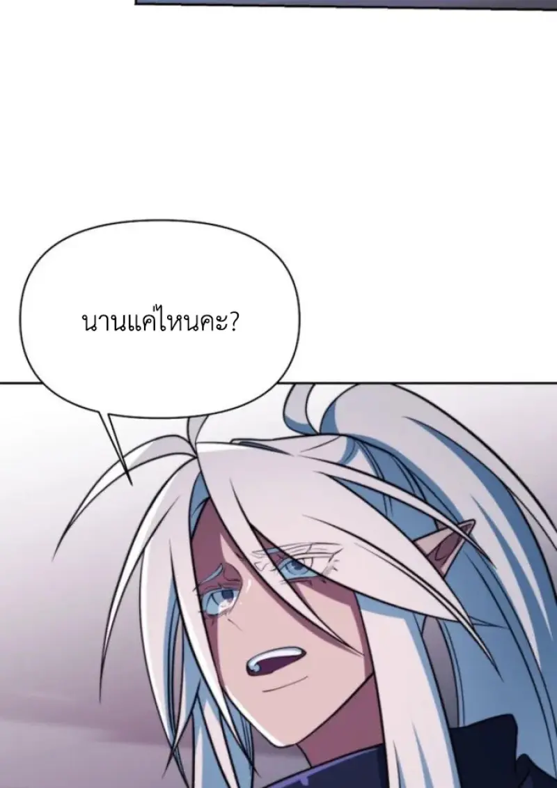Archmage Transcending Through Regression - หน้า 53