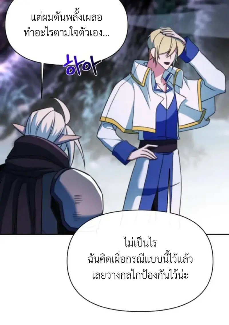 Archmage Transcending Through Regression - หน้า 6