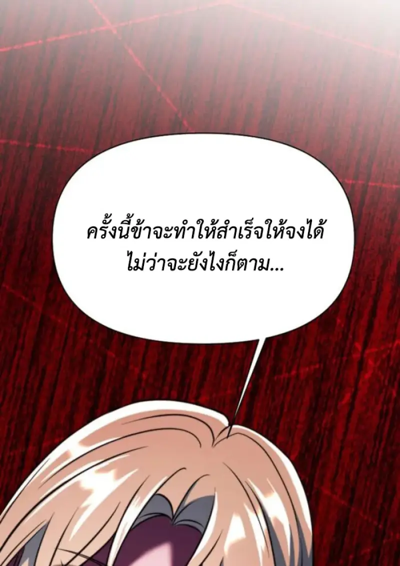 Archmage Transcending Through Regression - หน้า 65