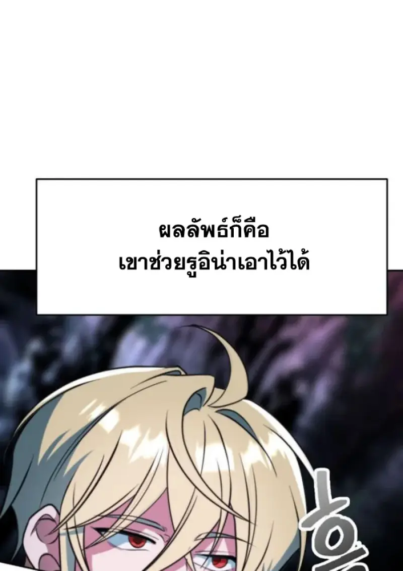 Archmage Transcending Through Regression - หน้า 7