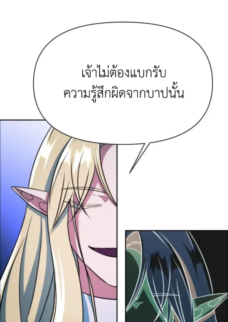 Archmage Transcending Through Regression - หน้า 75