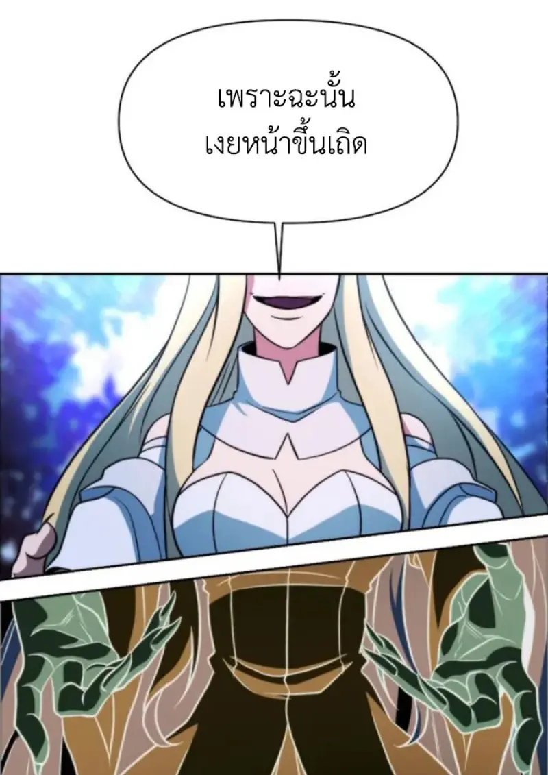 Archmage Transcending Through Regression - หน้า 77