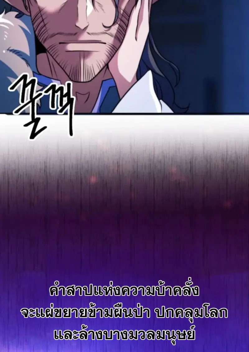 Archmage Transcending Through Regression - หน้า 83