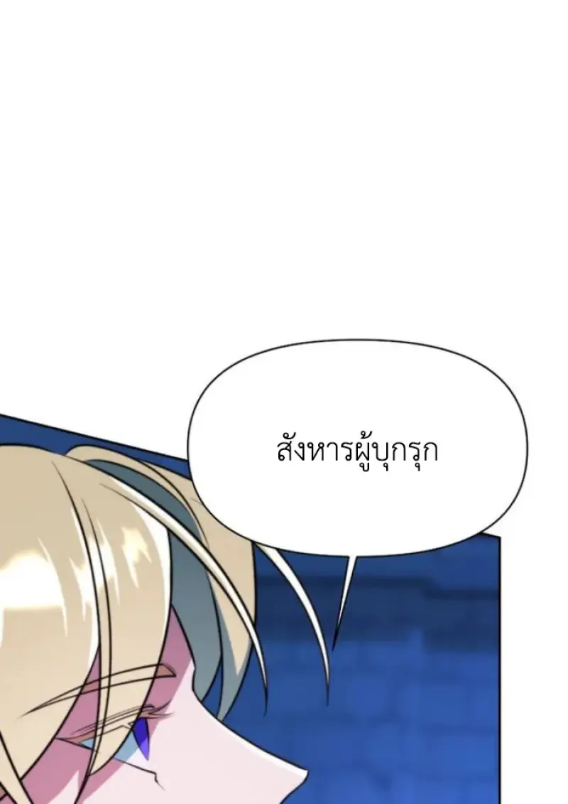 Archmage Transcending Through Regression - หน้า 90