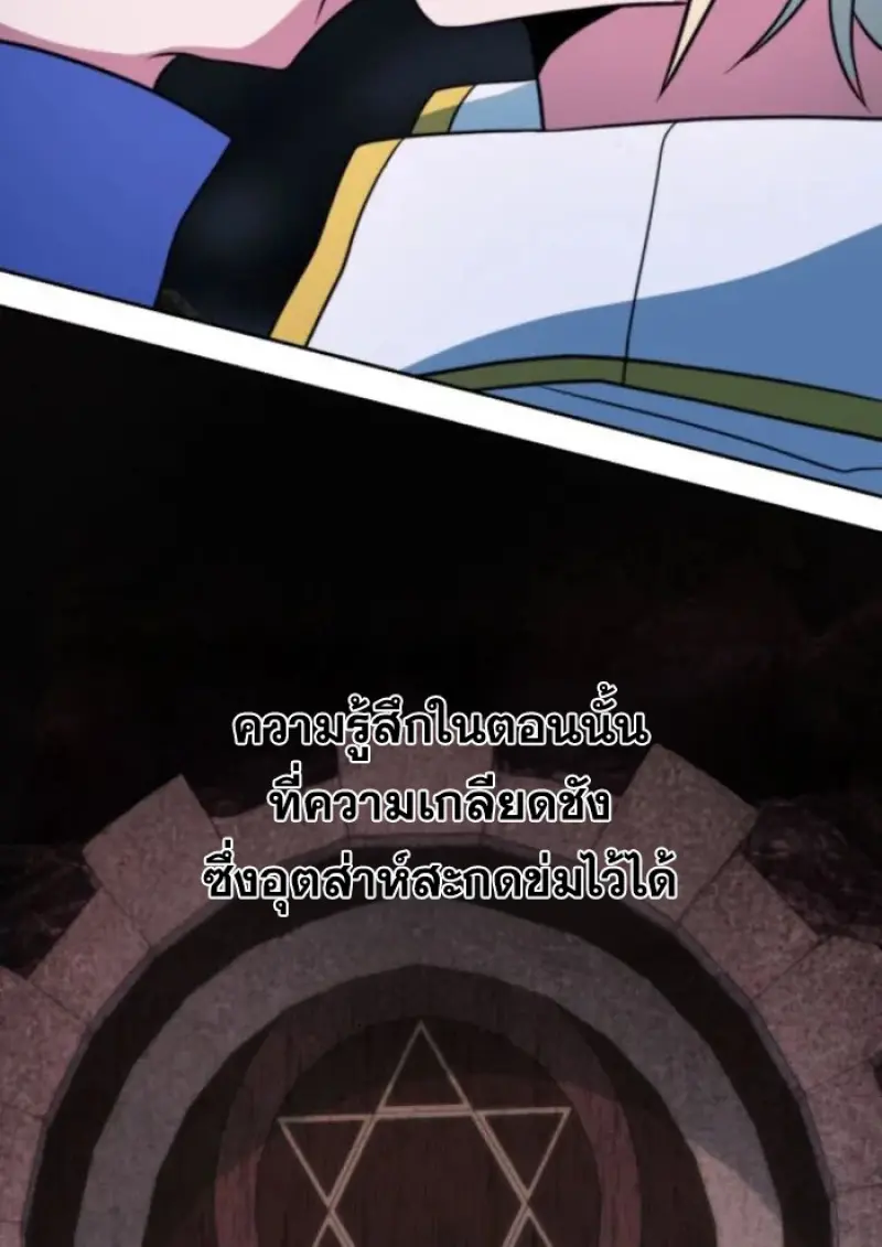 Archmage Transcending Through Regression - หน้า 98