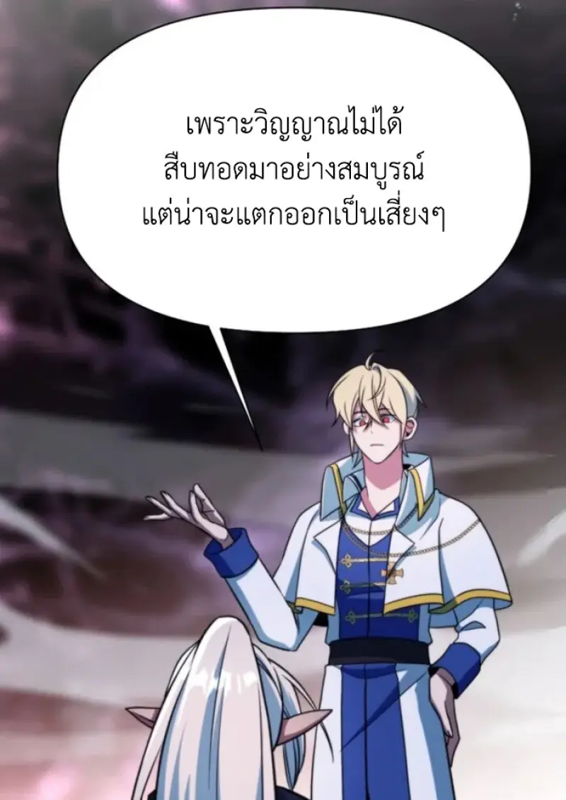 Archmage Transcending Through Regression - หน้า 11