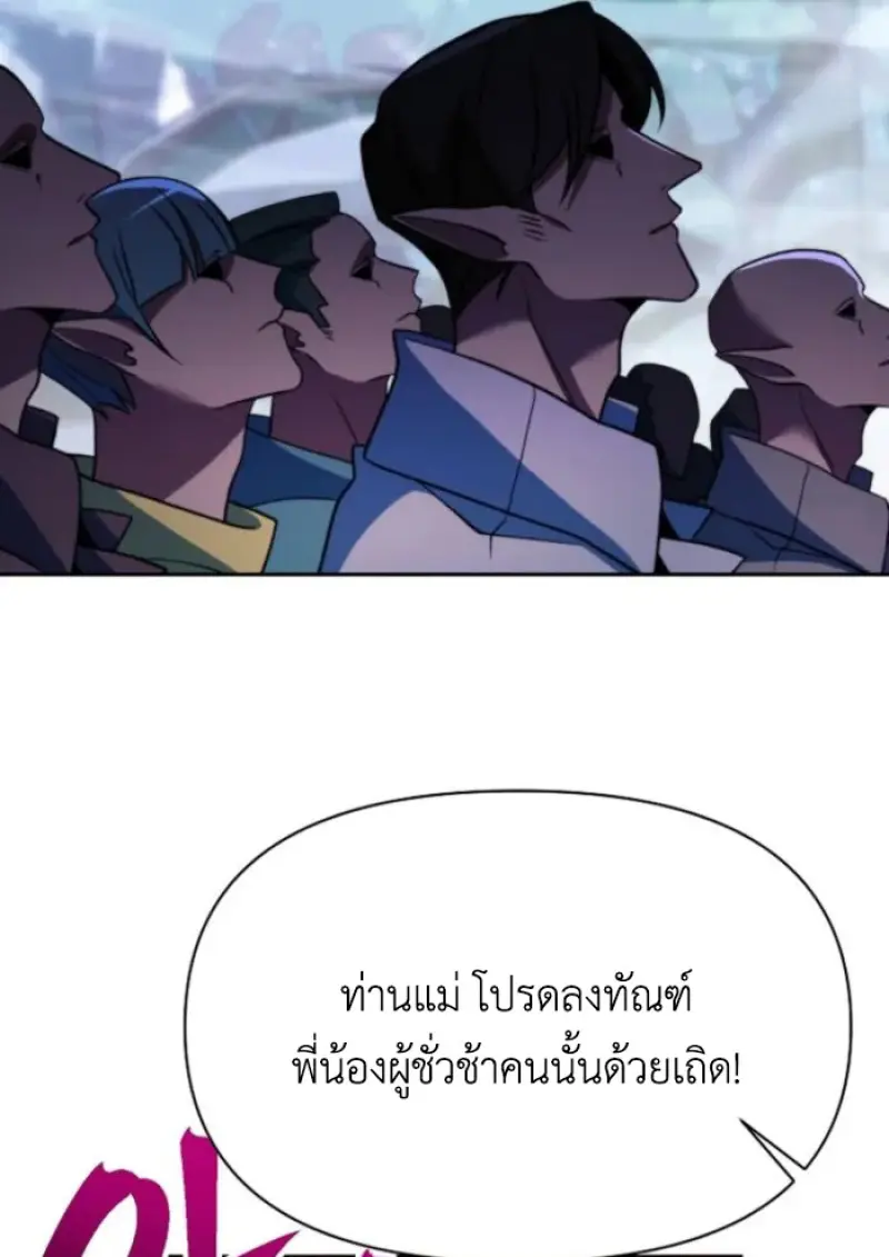 Archmage Transcending Through Regression - หน้า 110