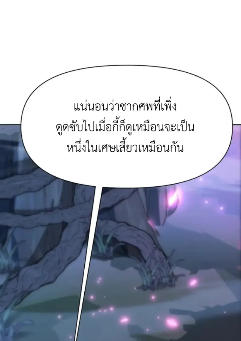 Archmage Transcending Through Regression - หน้า 13