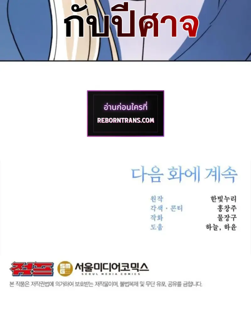 Archmage Transcending Through Regression - หน้า 153