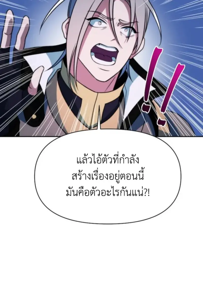 Archmage Transcending Through Regression - หน้า 19