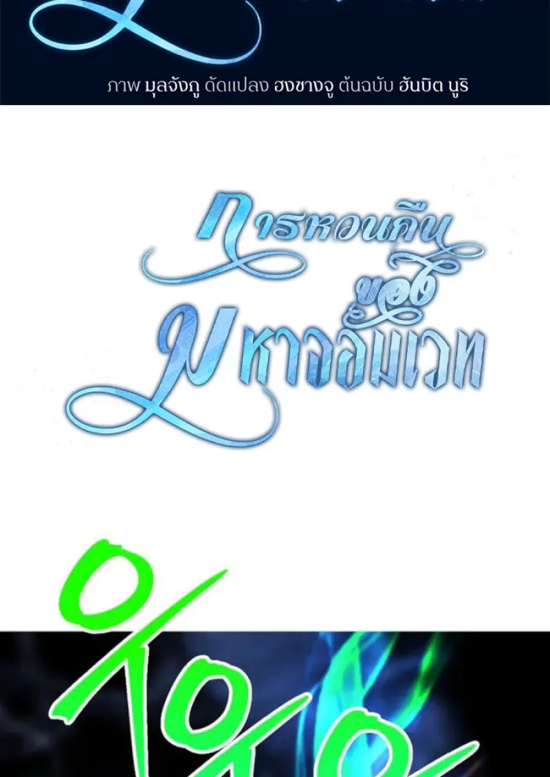Archmage Transcending Through Regression - หน้า 2