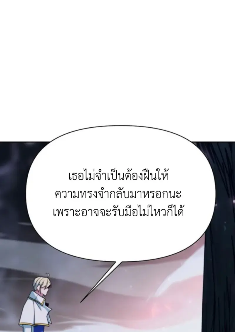 Archmage Transcending Through Regression - หน้า 22