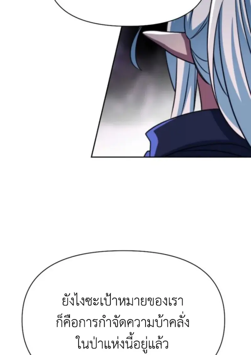 Archmage Transcending Through Regression - หน้า 25