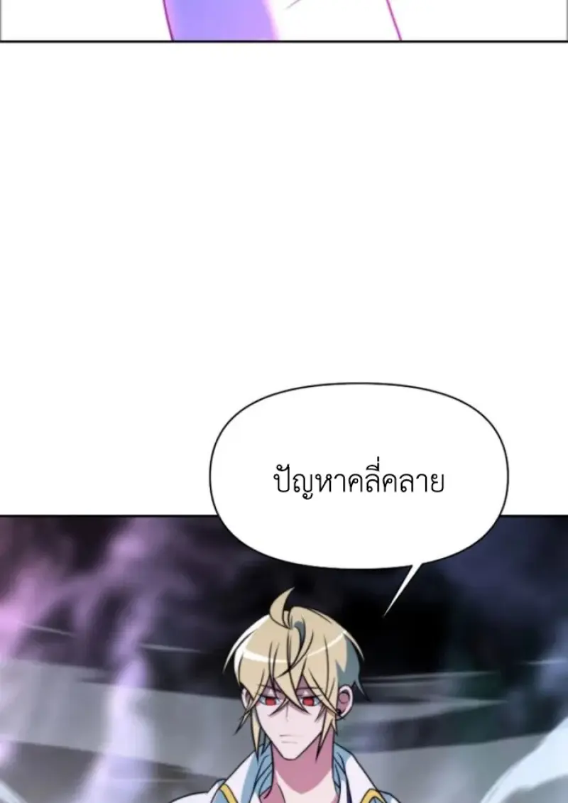 Archmage Transcending Through Regression - หน้า 32