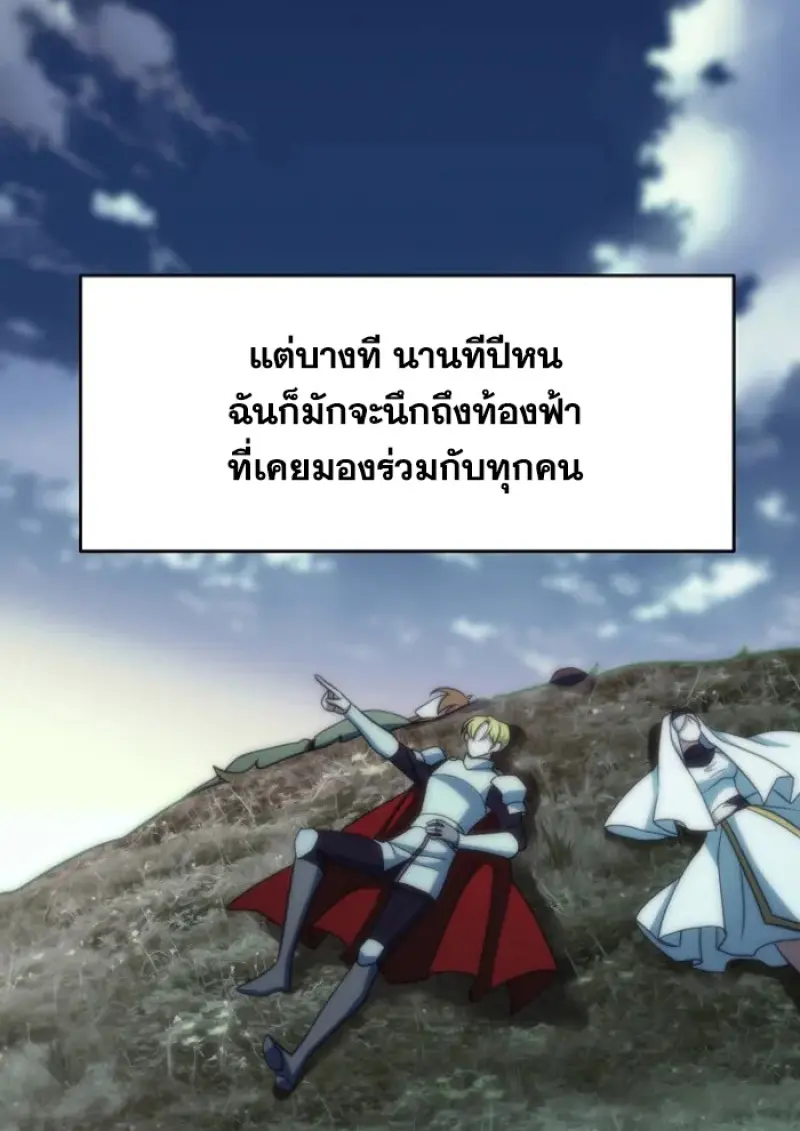 Archmage Transcending Through Regression - หน้า 47