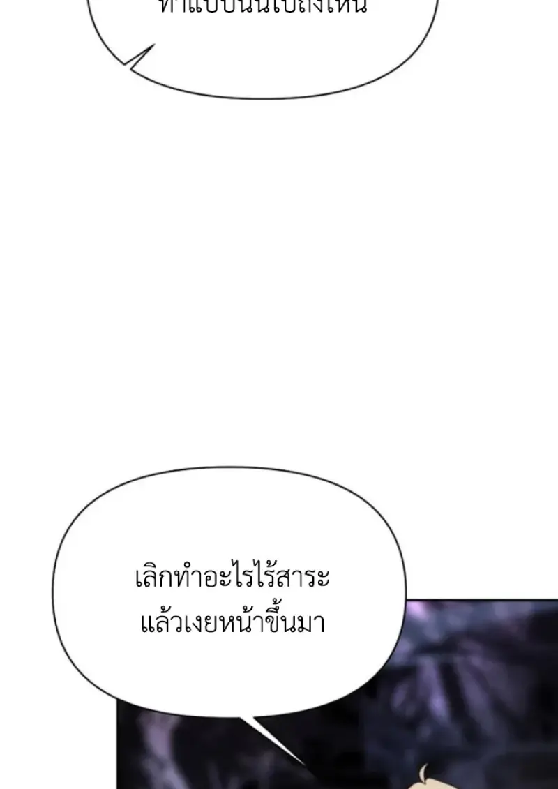 Archmage Transcending Through Regression - หน้า 54