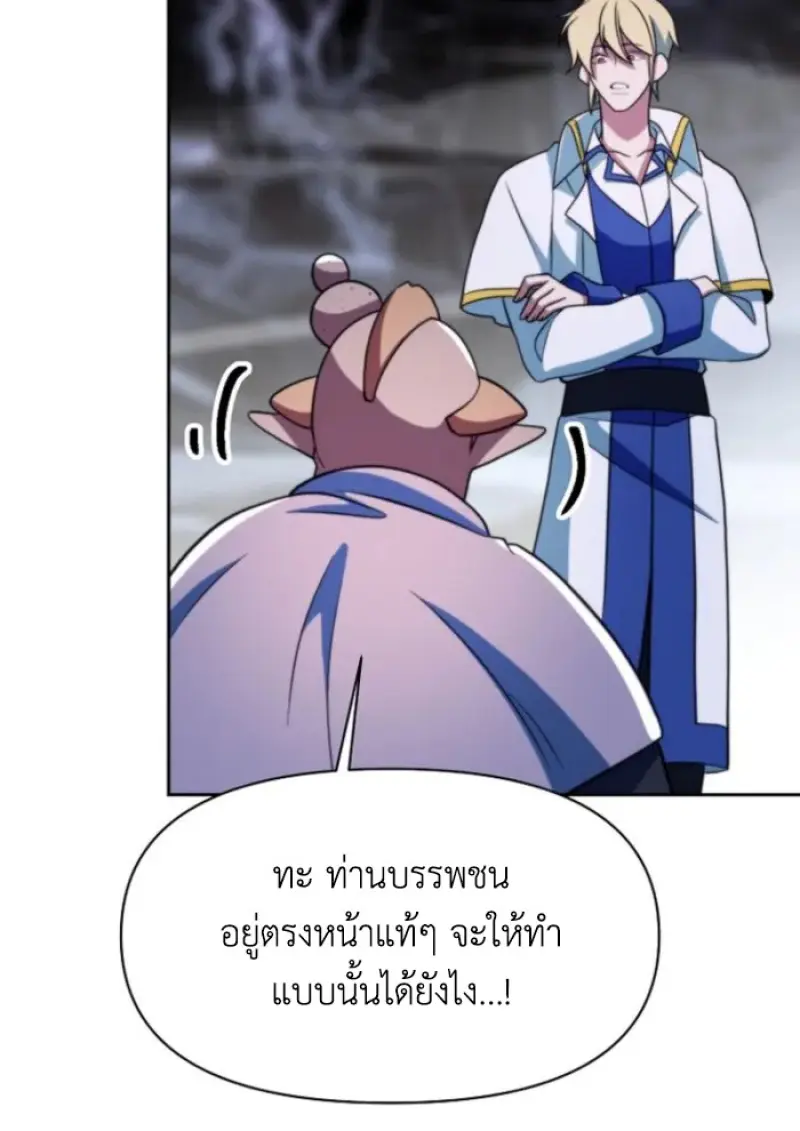Archmage Transcending Through Regression - หน้า 55