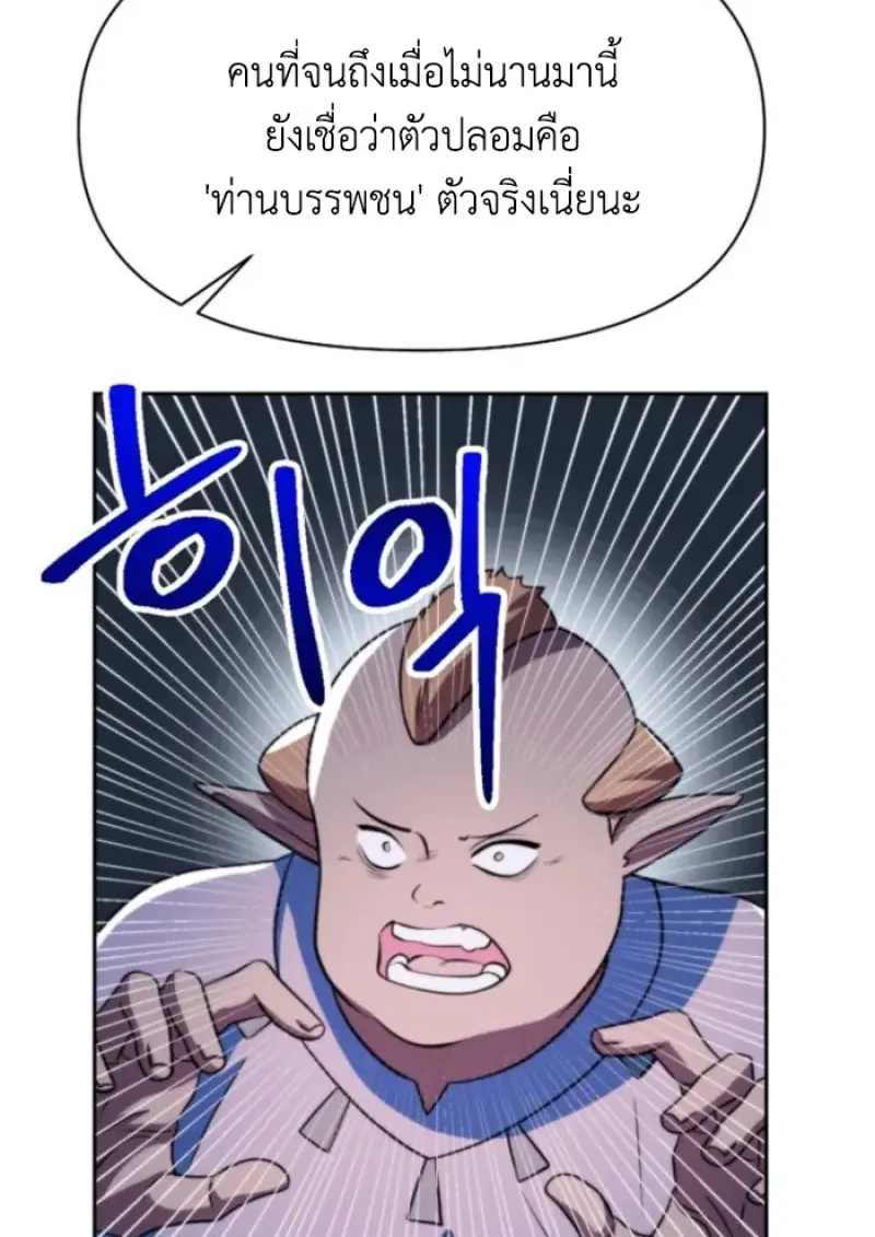 Archmage Transcending Through Regression - หน้า 57