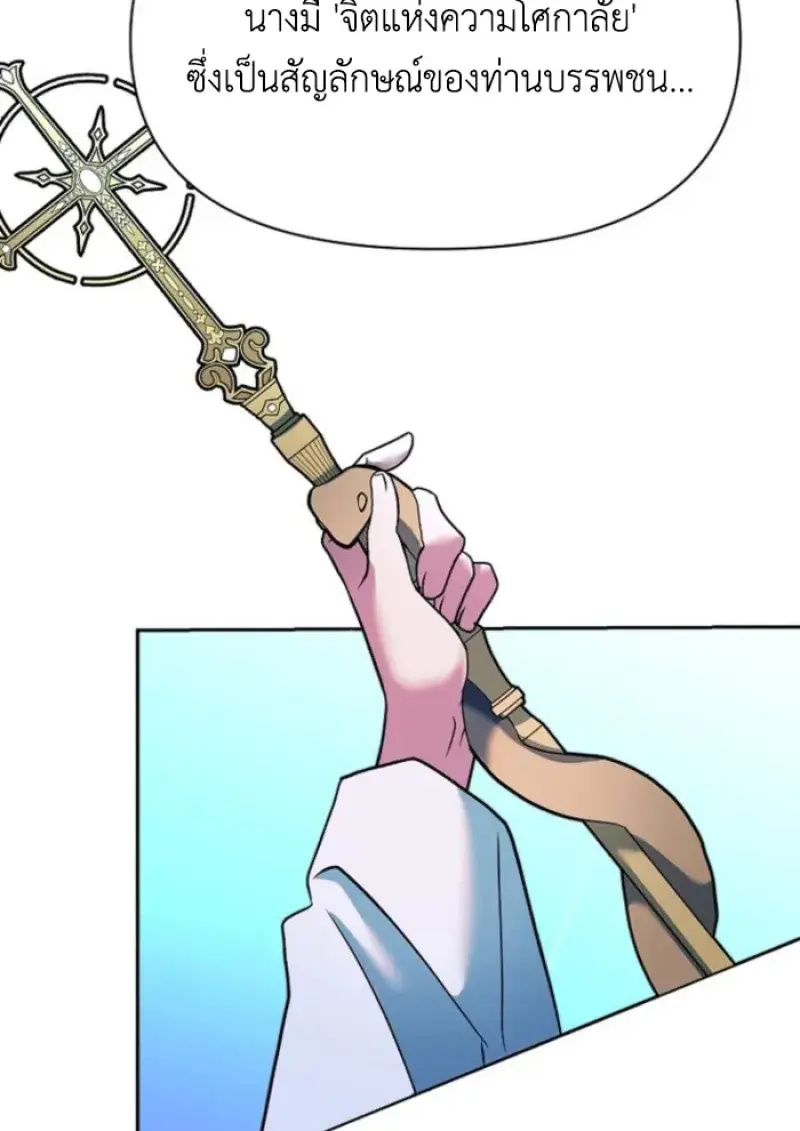 Archmage Transcending Through Regression - หน้า 59
