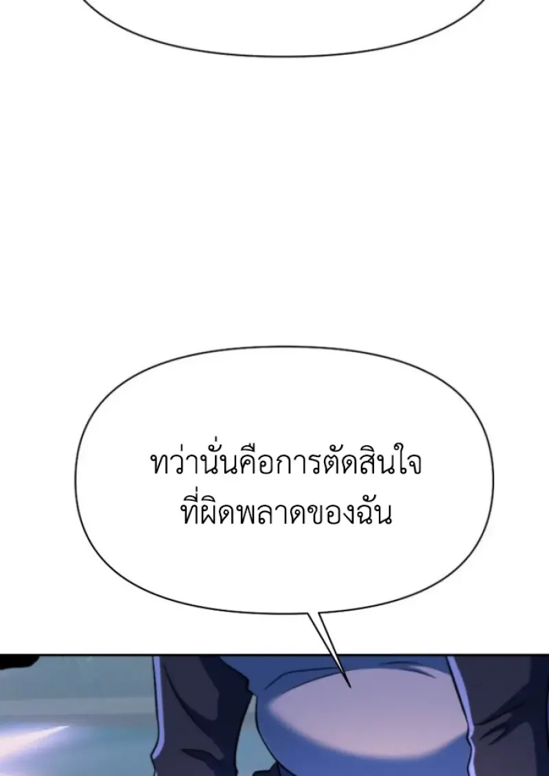 Archmage Transcending Through Regression - หน้า 65