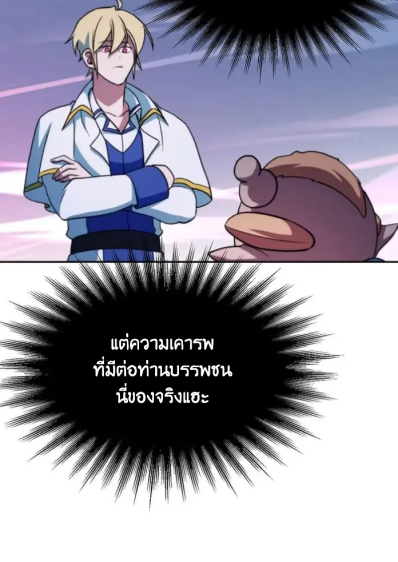 Archmage Transcending Through Regression - หน้า 67